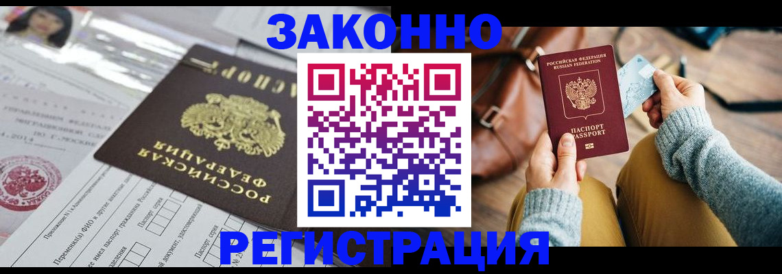 временная регистрация в Мыски